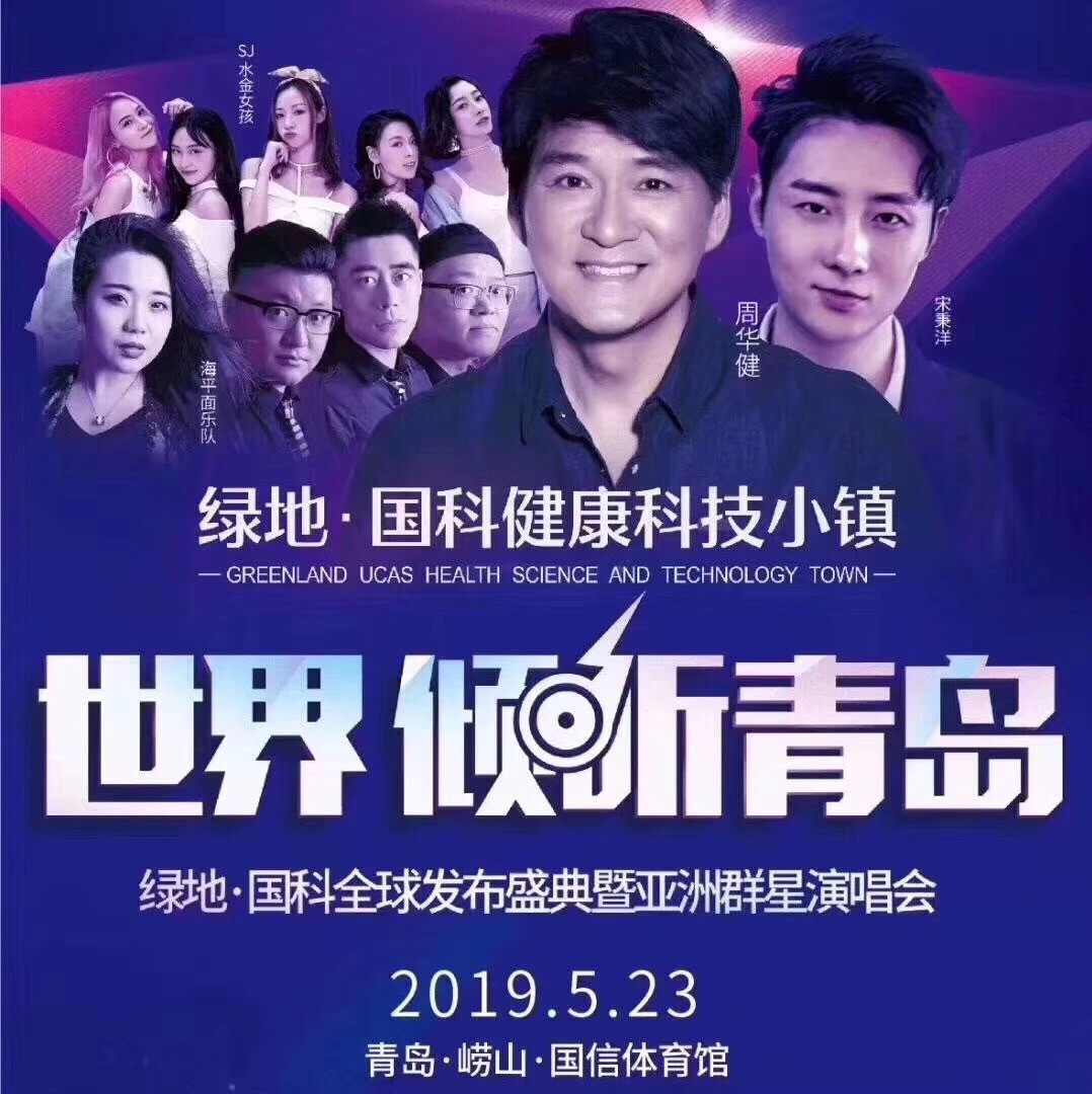 亚洲群星演唱会