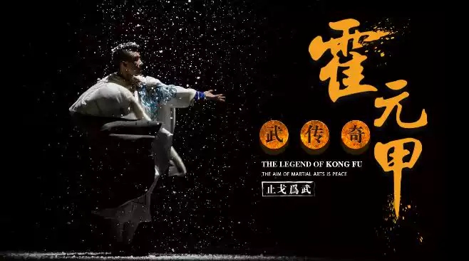 2021舞台剧《武传奇之霍元甲》天津站购票网址