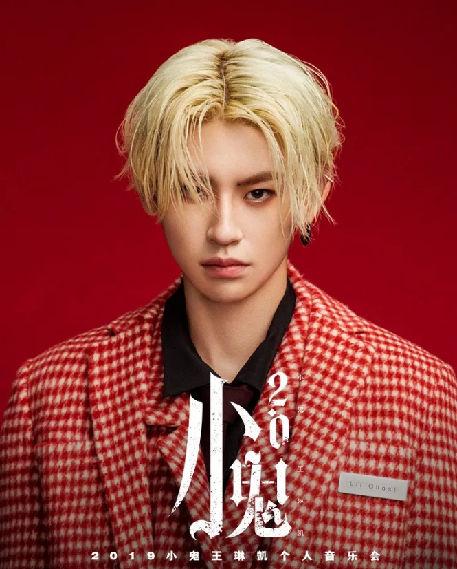 2023小鬼王琳凯南京演唱会(时间+地点+门票) 2023小鬼王琳凯南京演唱会(时间+地点+门票)
