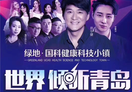 2019周华健青岛群星演唱会订票地址