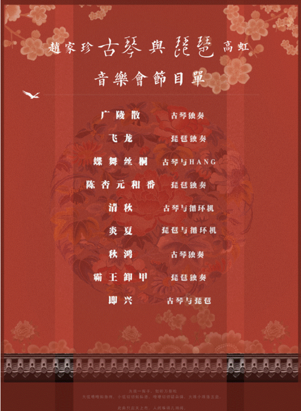 古琴琵琶音乐会