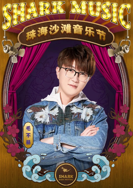 珠海沙滩音乐节票价多少？