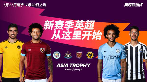 英超亚洲杯