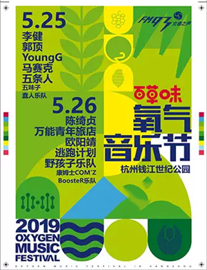 2023杭州氧气音乐节购票指南