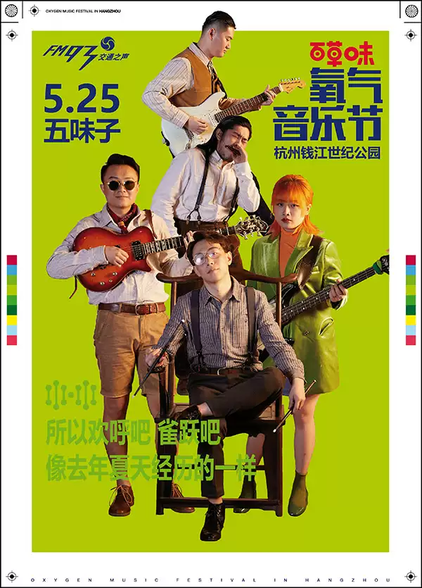 2023杭州氧气音乐节购票指南