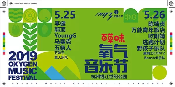 2023杭州氧气音乐节购票指南