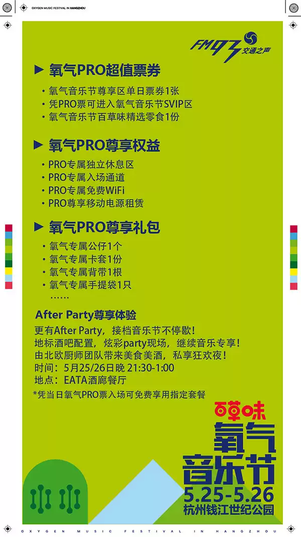 2023杭州氧气音乐节购票指南