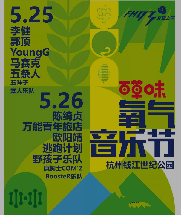 2023杭州氧气音乐节（时间+地点+订票）信息一览