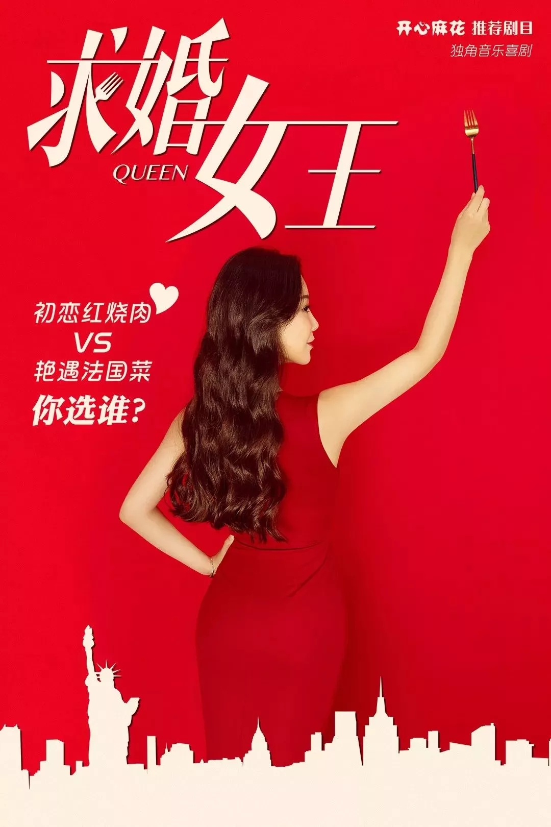 2021喜剧《求婚女王》杭州站门票价格及购票网址