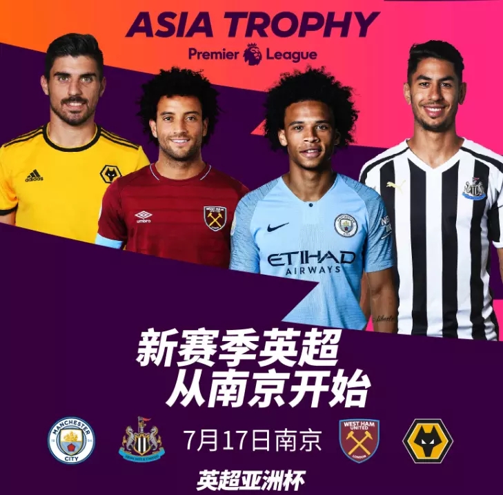 2019英超亚洲杯南京站时间、地点、门票价格