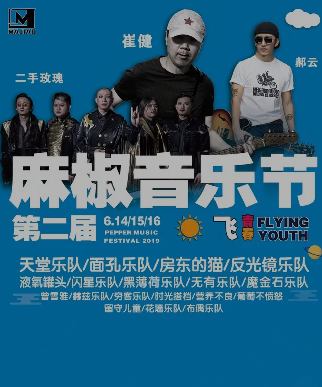 2022邯郸麻椒音乐节门票+入场须知+交通指引 2022邯郸麻椒音乐节门票+入场须知+交通指引