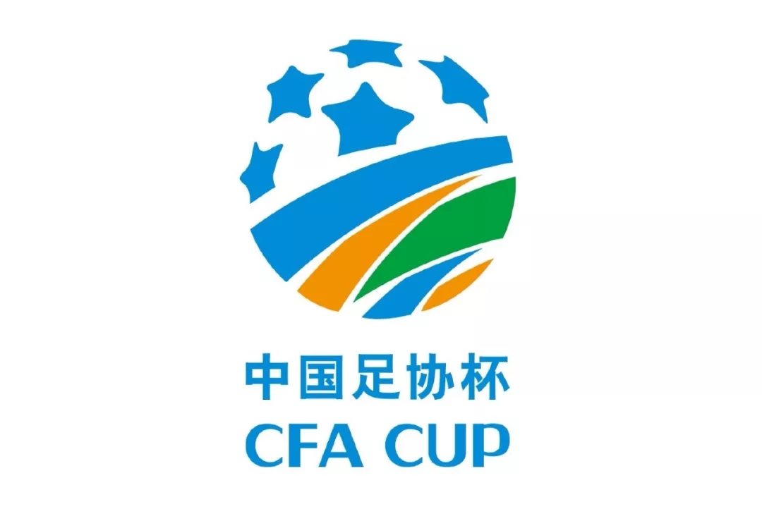 2019中国足协杯