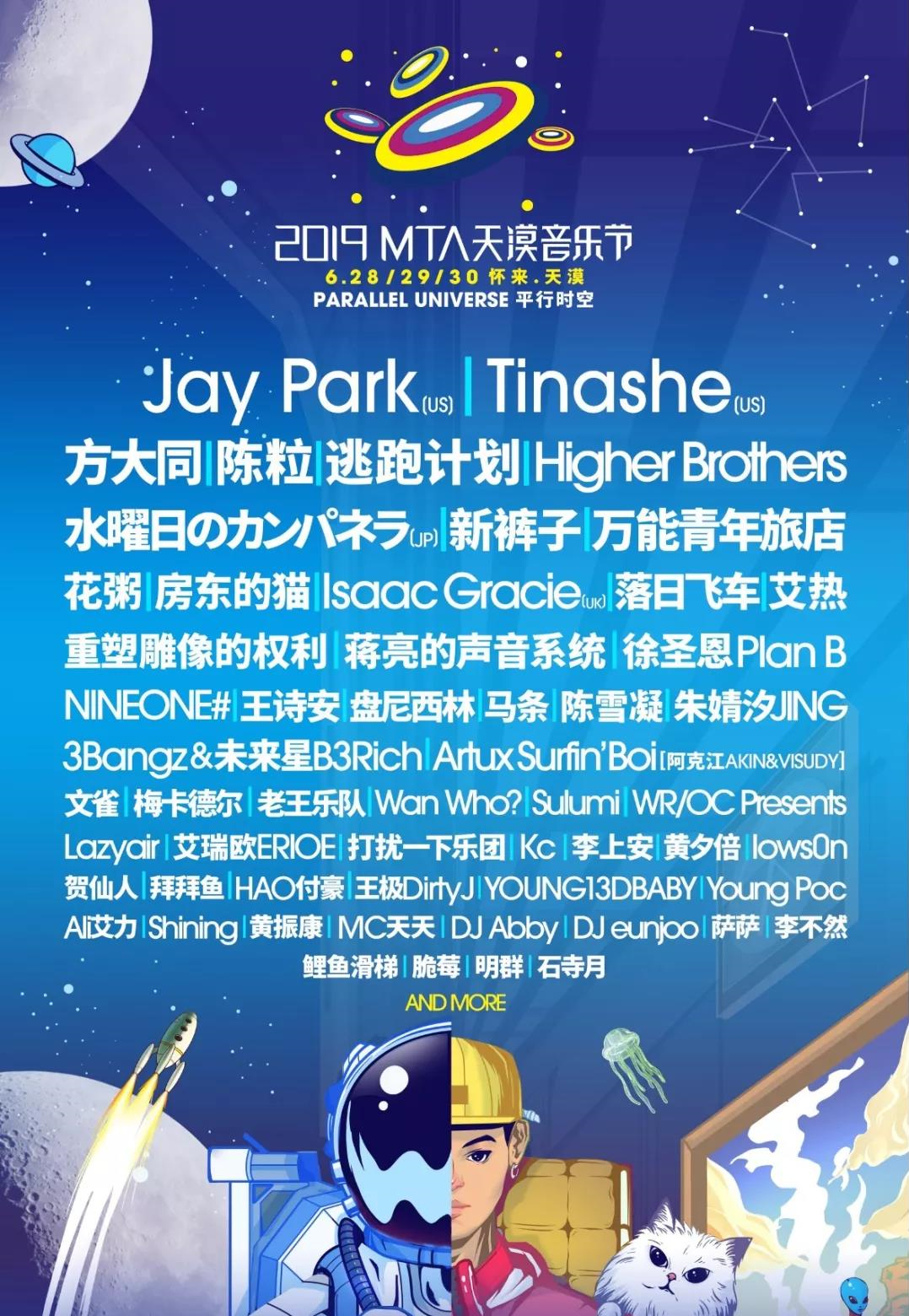 2023MTA天漠音乐节时间、地点、门票价格