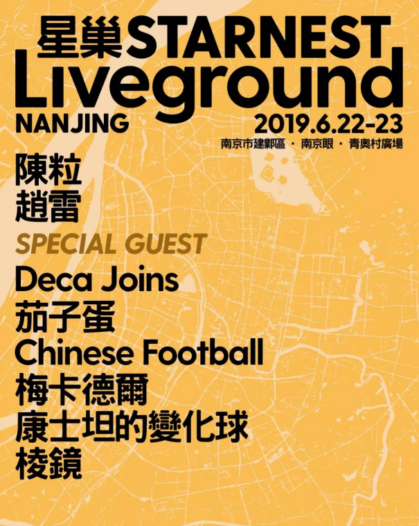 2022南京星巢音乐节什么时候售票?