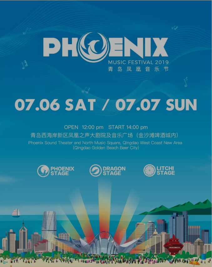 2023青岛凤凰音乐节什么时候售票?