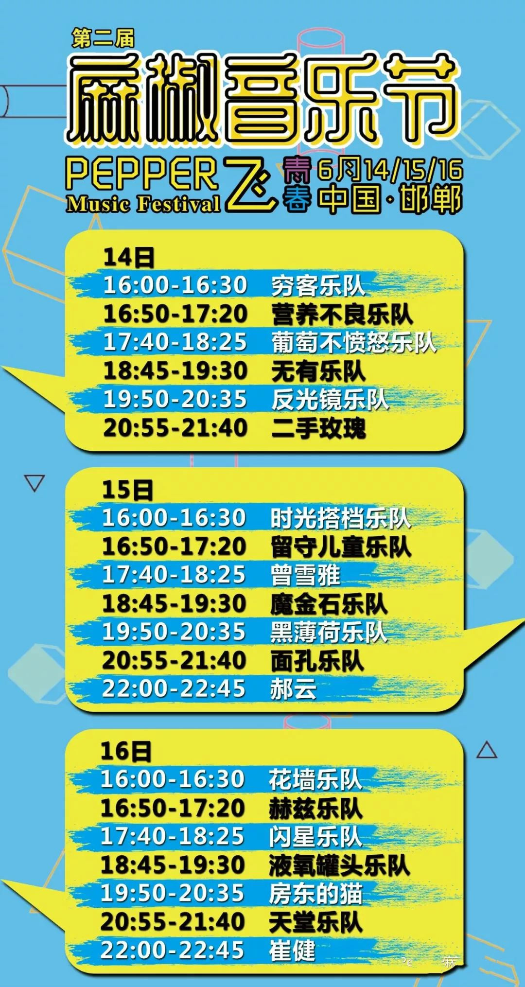 2022邯郸麻椒音乐节门票在哪买?