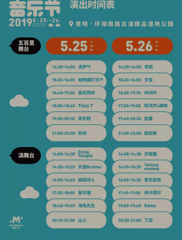 2023昆明五百里音乐节门票价格及订票地址