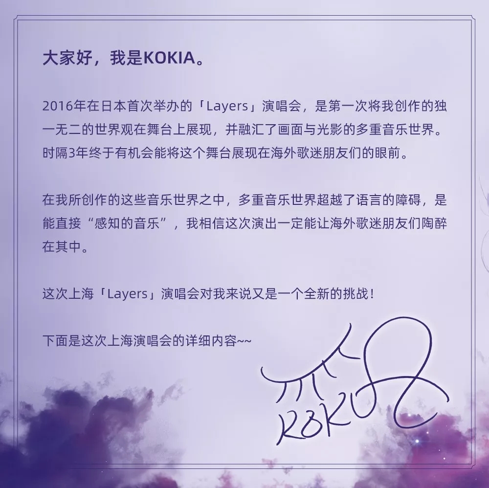 KOKIA上海演唱会