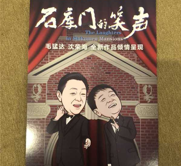 2022独脚戏《石库门的笑声》上海站行程安排及购票指南