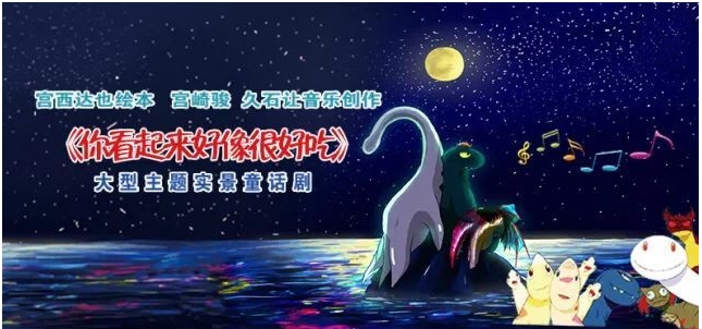 2022童话剧你看起来好像很好吃海口站【在线订票】