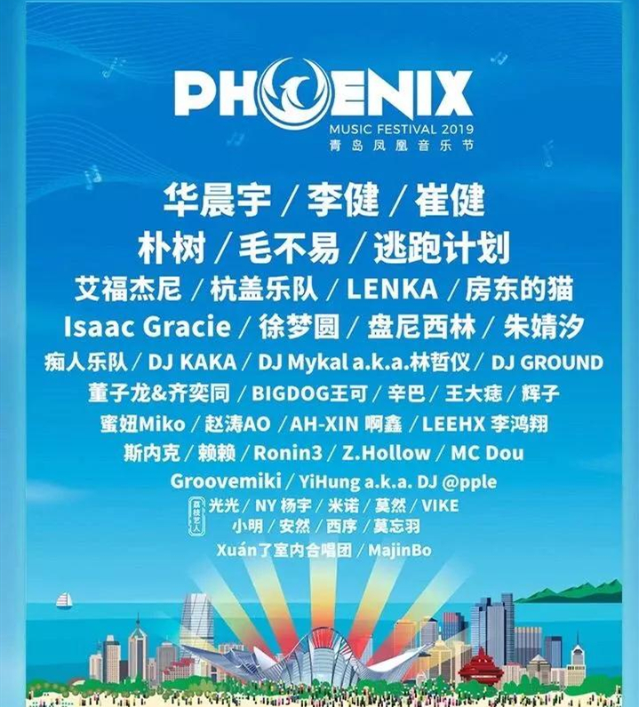 2023青岛凤凰音乐节票价、地点、时间