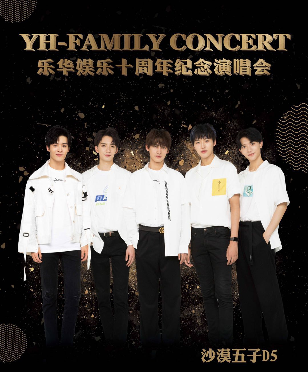 乐华家族2021澳门演唱会门票+入场须知+交通指引