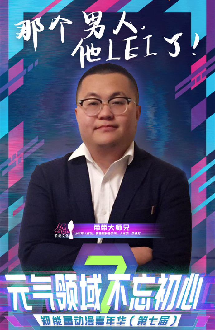 郑能量动漫嘉年华