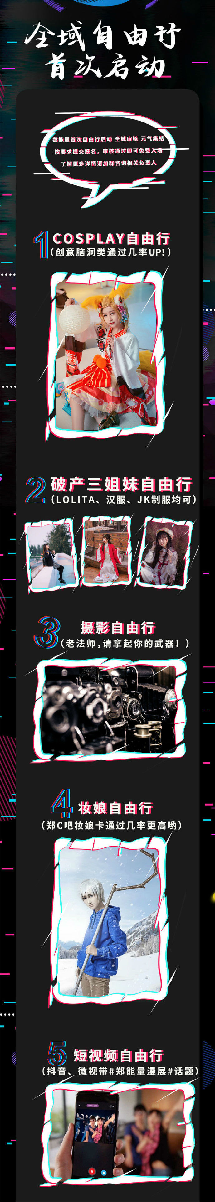 郑能量动漫嘉年华