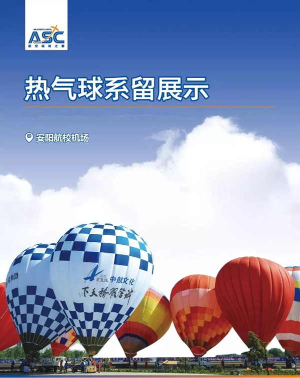 2021第十三届安阳航空运动文化旅游节 2021第十三届安阳航空运动文化旅游节