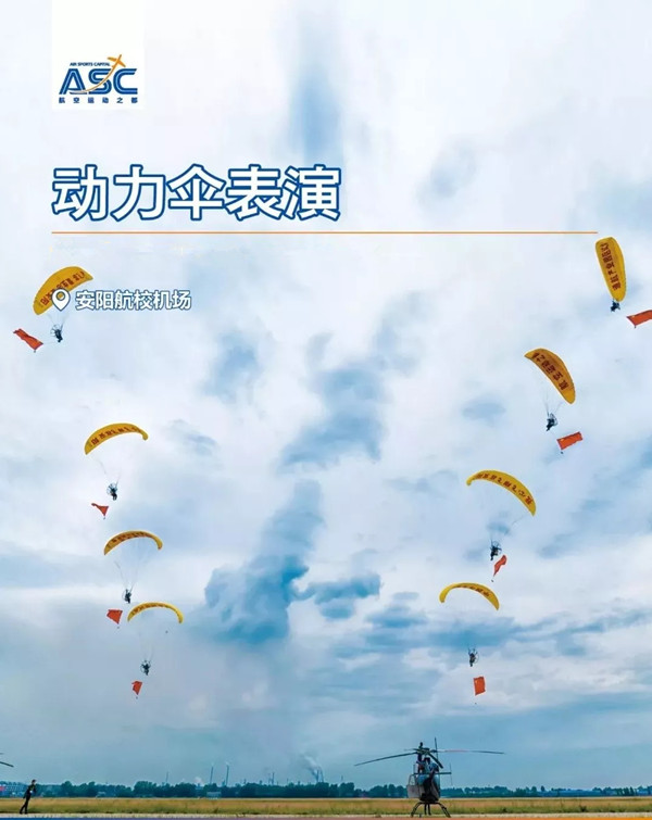 2021第十三届安阳航空运动文化旅游节 2021第十三届安阳航空运动文化旅游节