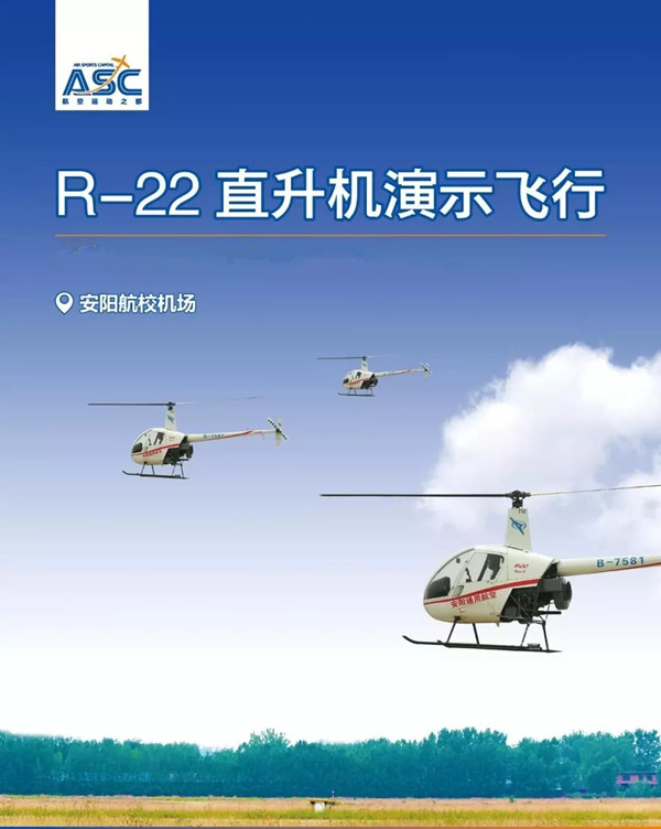 2021第十三届安阳航空运动文化旅游节 2021第十三届安阳航空运动文化旅游节