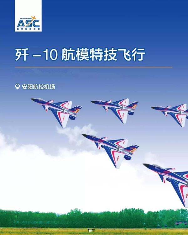 2021第十三届安阳航空运动文化旅游节 2021第十三届安阳航空运动文化旅游节
