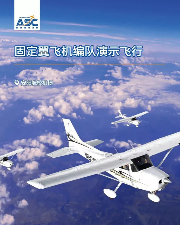 2021第十三届安阳航空运动文化旅游节 2021第十三届安阳航空运动文化旅游节