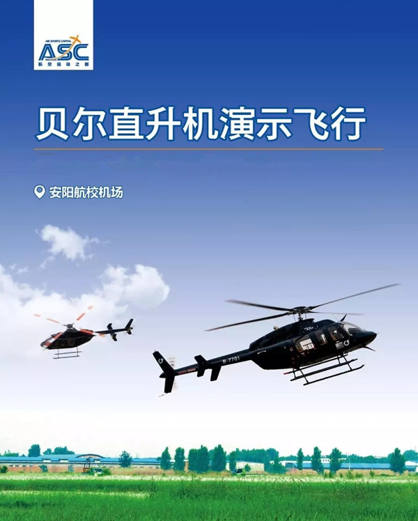 2021第十三届安阳航空运动文化旅游节 2021第十三届安阳航空运动文化旅游节