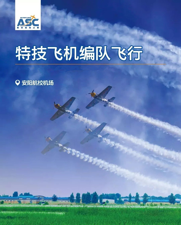 2021第十三届安阳航空运动文化旅游节 2021第十三届安阳航空运动文化旅游节
