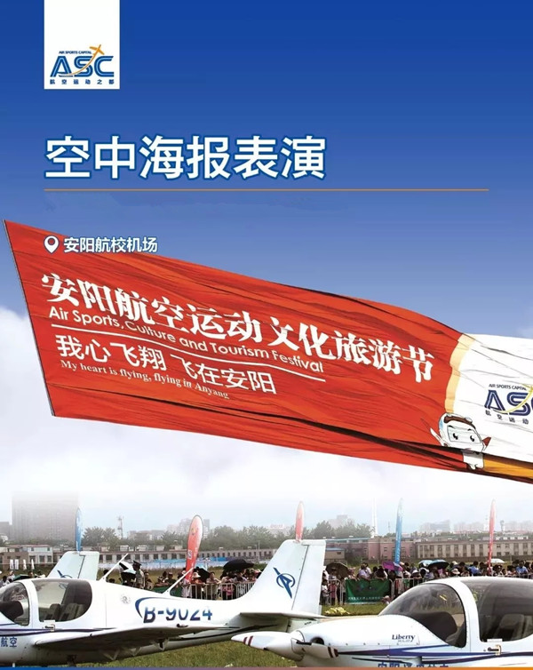 2021第十三届安阳航空运动文化旅游节 2021第十三届安阳航空运动文化旅游节