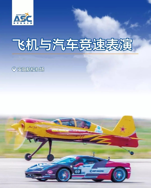 2021第十三届安阳航空运动文化旅游节 2021第十三届安阳航空运动文化旅游节