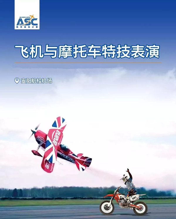 2021第十三届安阳航空运动文化旅游节 2021第十三届安阳航空运动文化旅游节