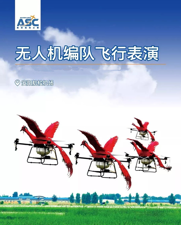 2021第十三届安阳航空运动文化旅游节 2021第十三届安阳航空运动文化旅游节