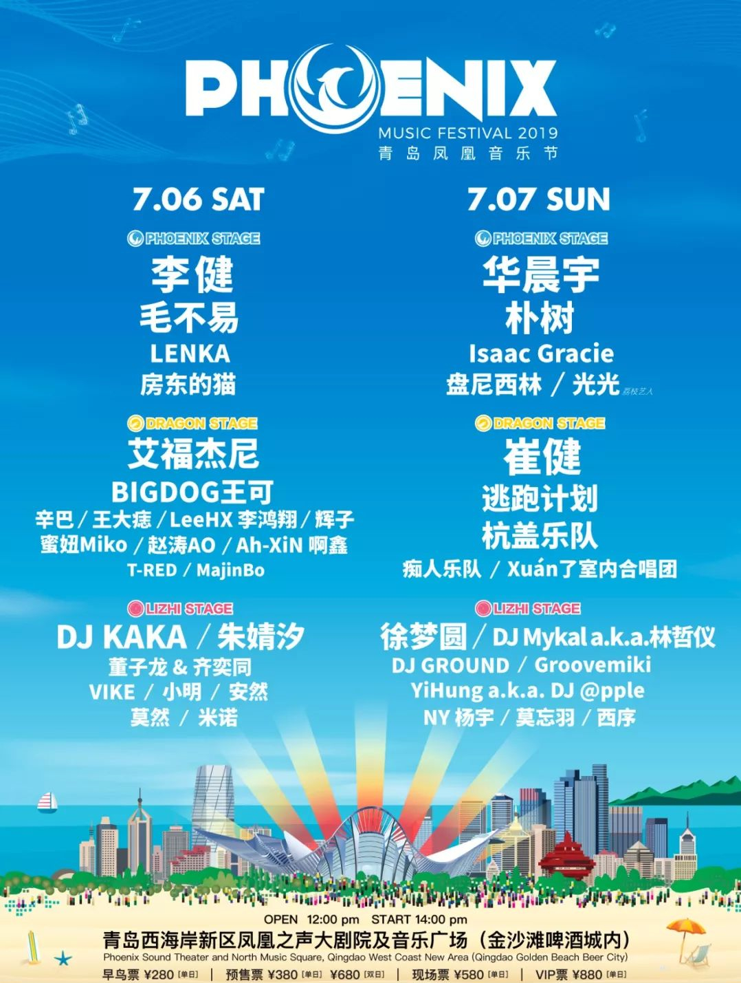 2023青岛凤凰音乐节门票及演出详情