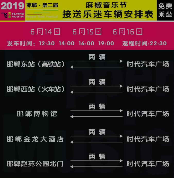 2022邯郸麻椒音乐节门票及演出安排