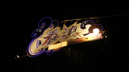 2023上海春浪音乐节门票在哪买?