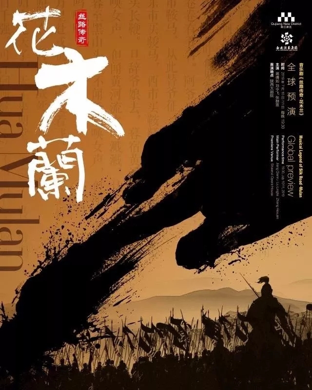 丝路传奇·花木兰