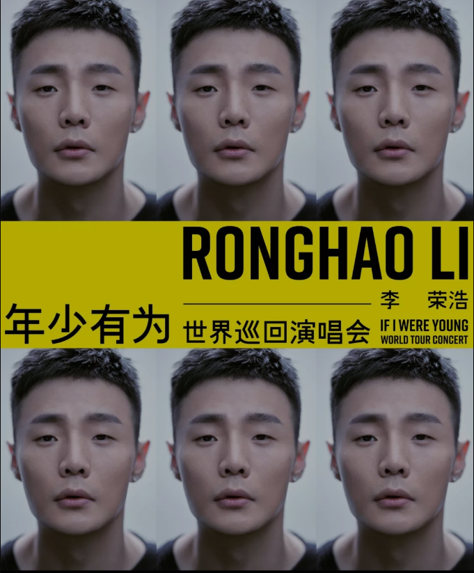 2023李荣浩成都演唱会什么时候售票?