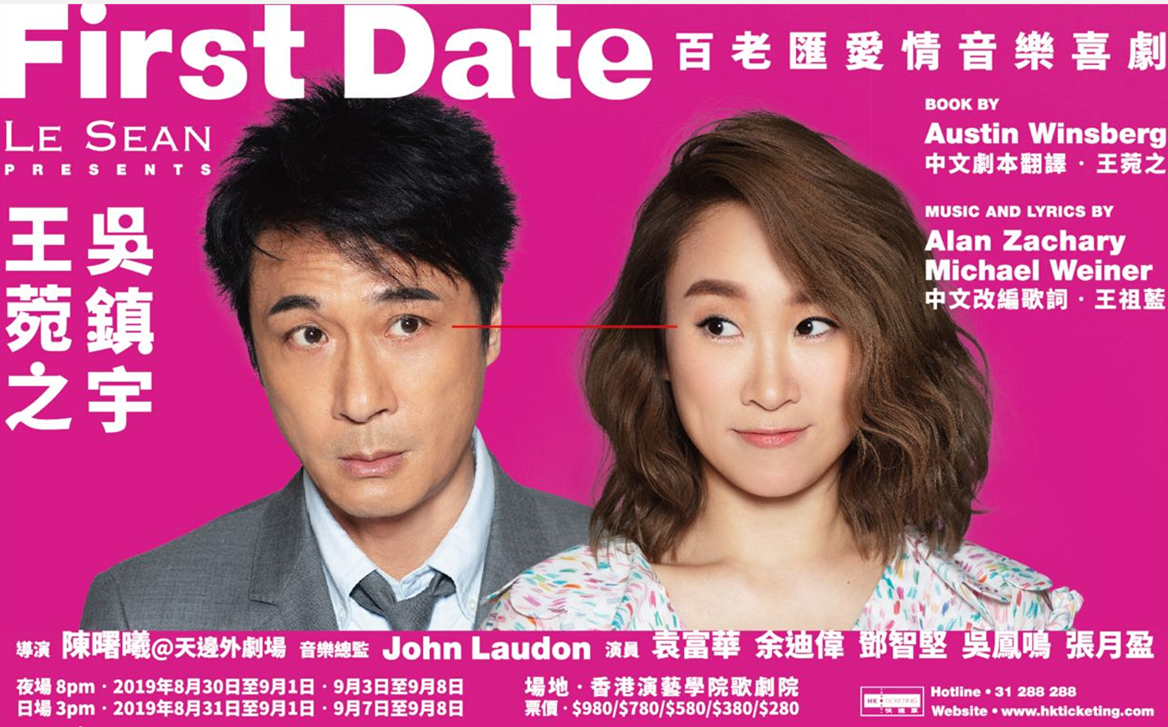 音乐剧First Date