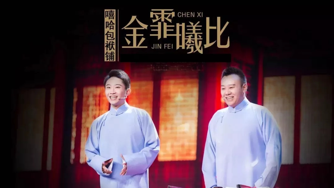 2021金霏陈曦相声专场-郑州站