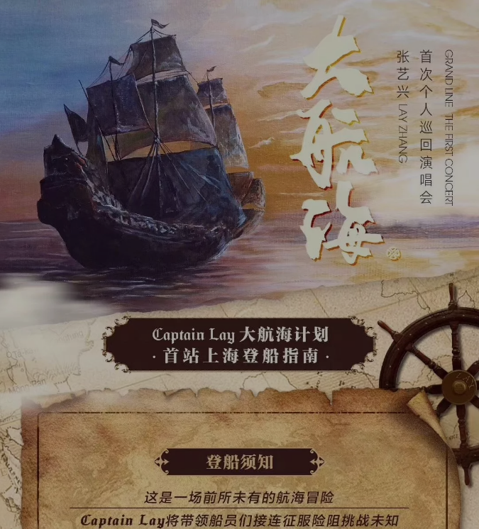 2023张艺兴南京演唱会什么时候售票?