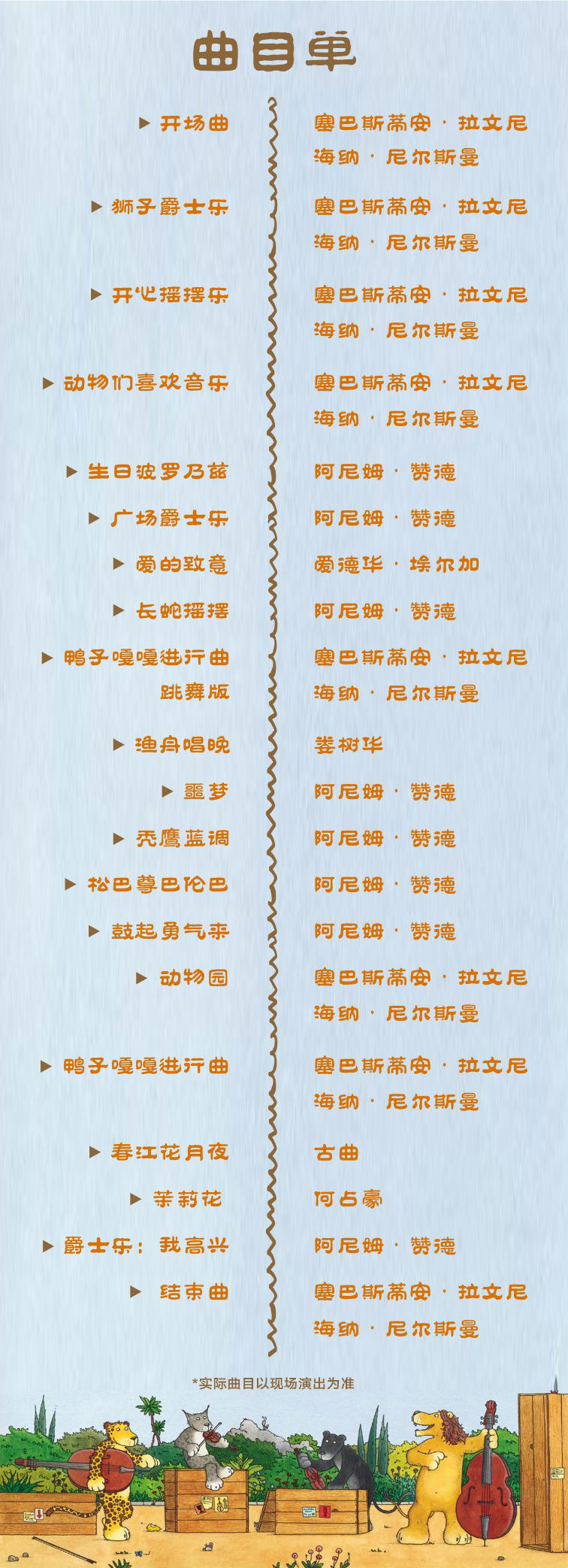 2021放屁大象吹低音号之熊猫绝密计划—德国原版绘本启蒙交响音乐会-北京站