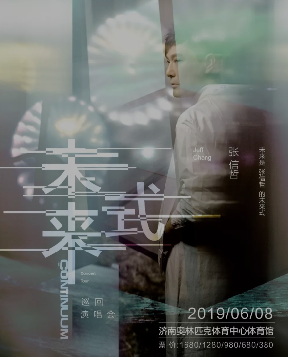 2023张信哲济南演唱会演出歌单及售票地址