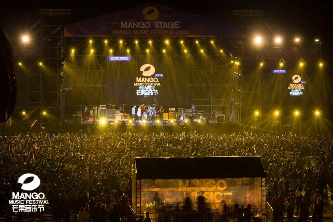 2022芒果音乐节-马镇站 2022芒果音乐节-马镇站